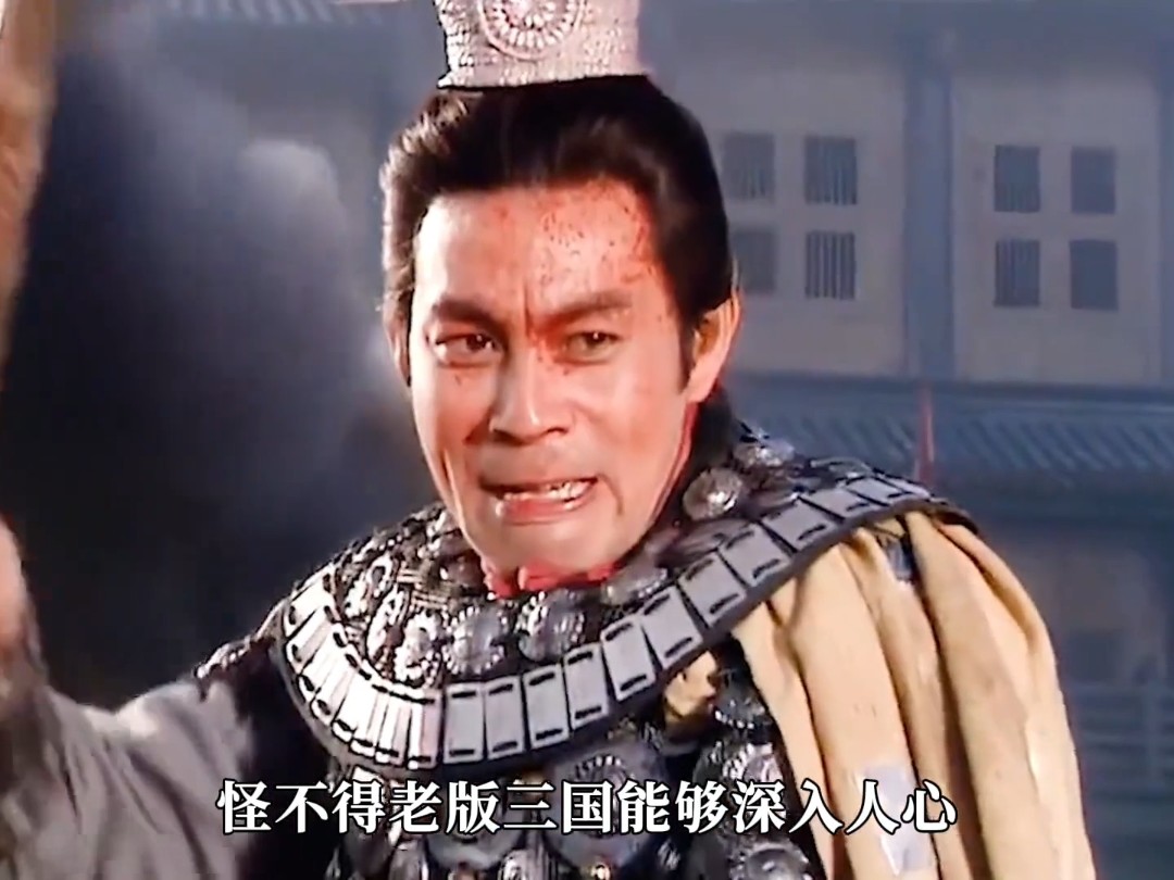 品老版三国台词 如饮美酒#三国演义