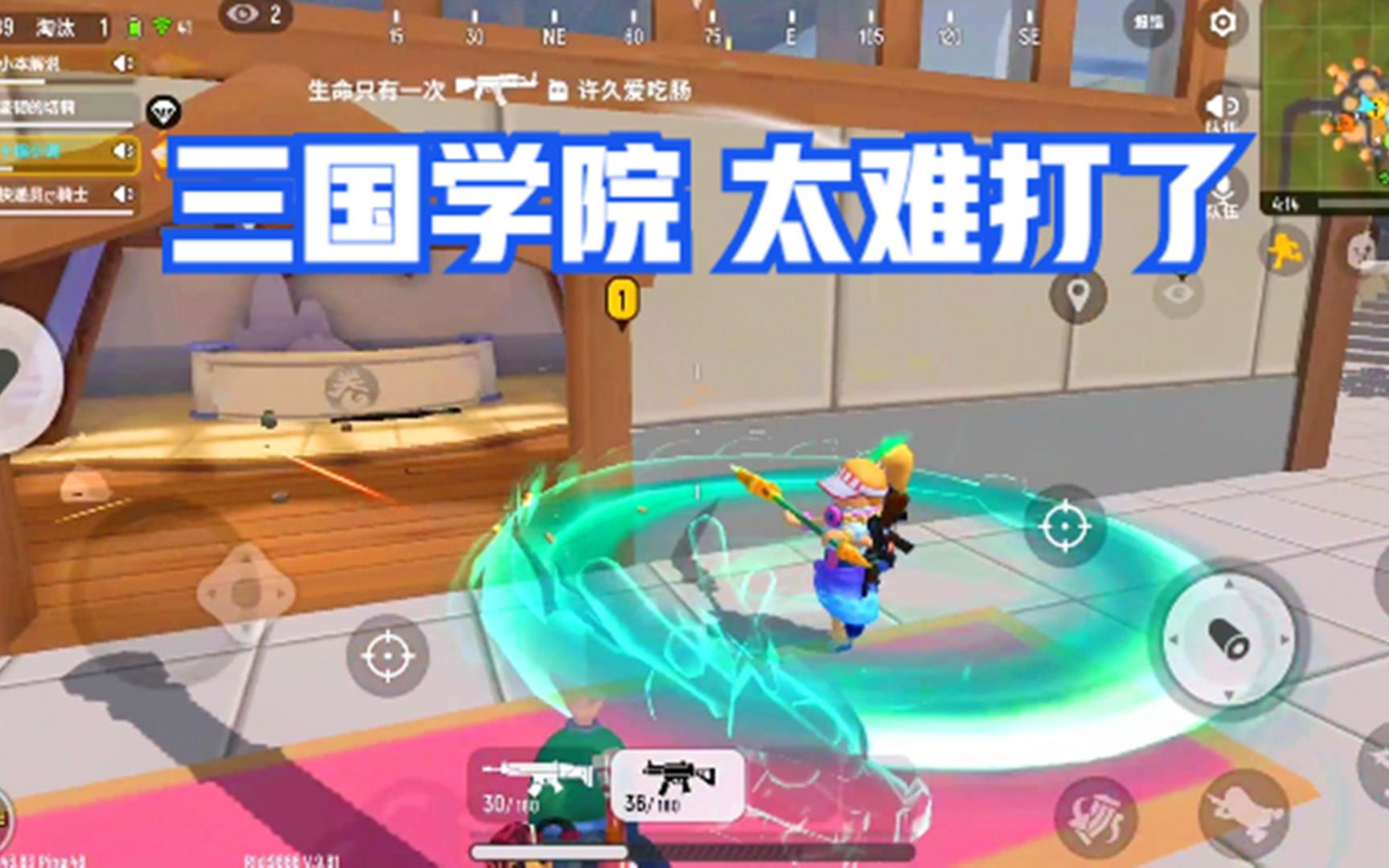 十指小调三国学院有多难打单人淘汰了8个人还是输了