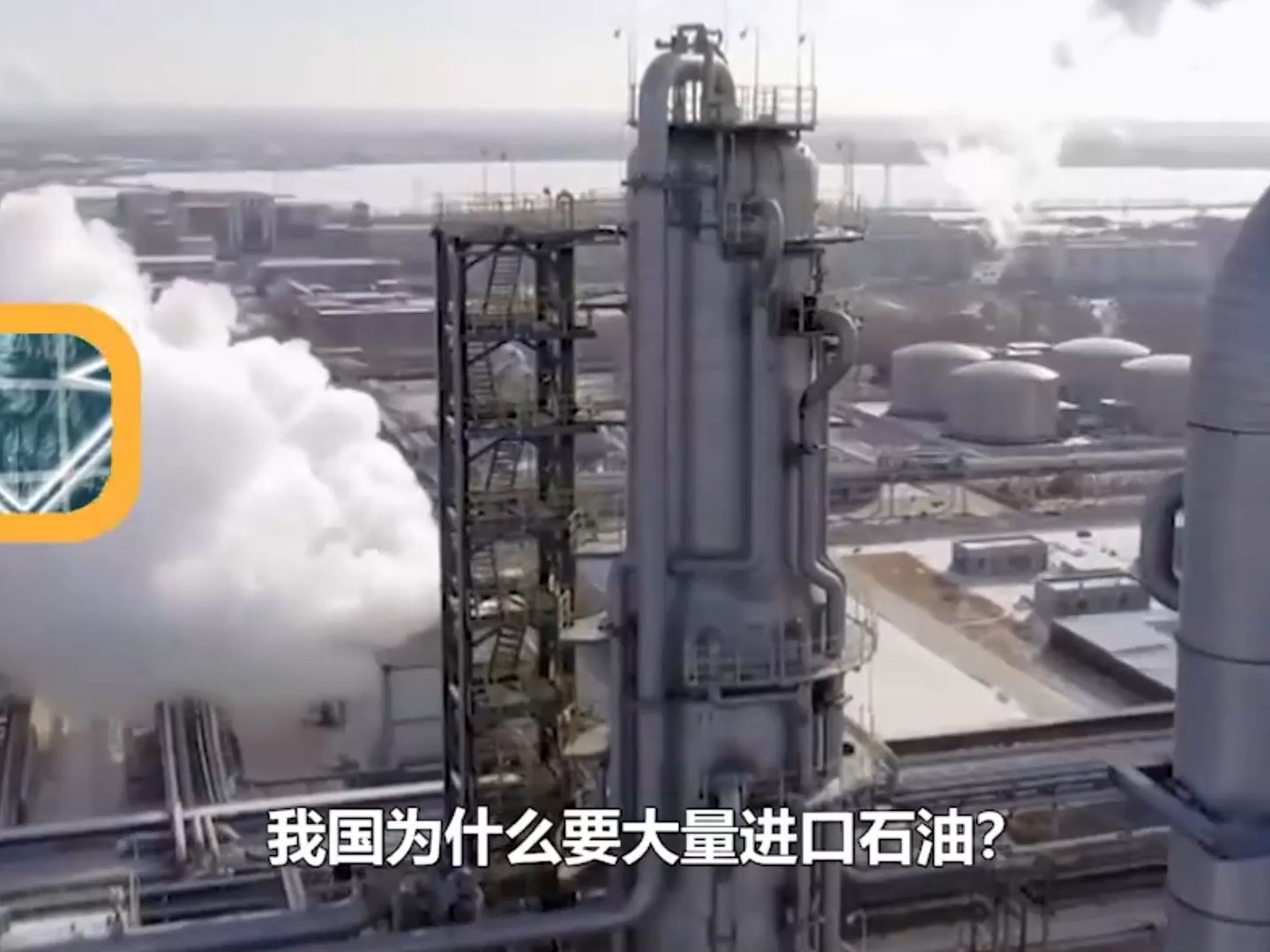 我国为何一边大量进口原油,一边低价出口成品油?
