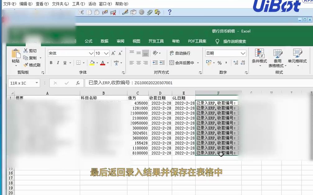 uibot案例-甲骨文erp系統收款數據自動錄入rpa機器人,教育,職業教育