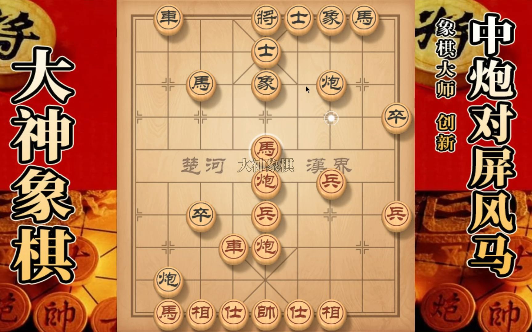 大神象棋:荆门市冠任柳成中大神中炮进三兵飞刀,六分钟结束战斗