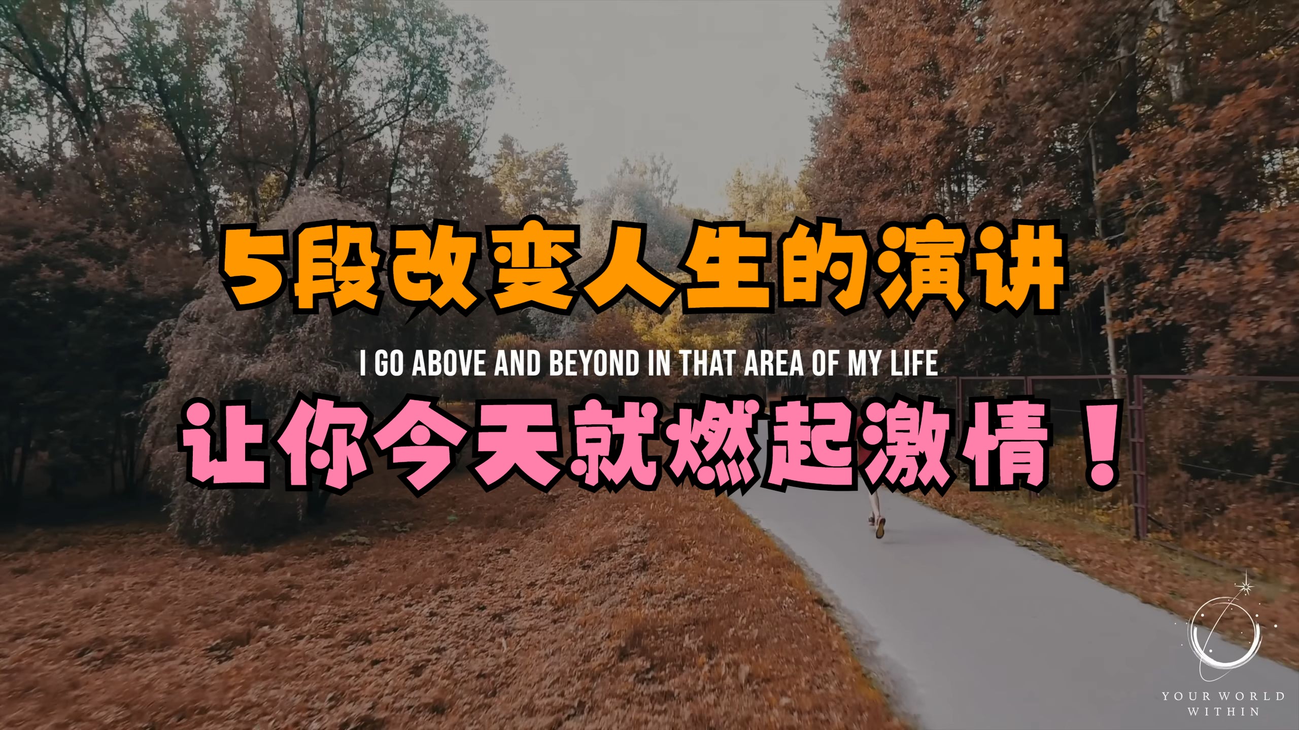 【英文励志】5 Life Changing Speeches You Need To Hear TODAY哔哩哔哩bilibili