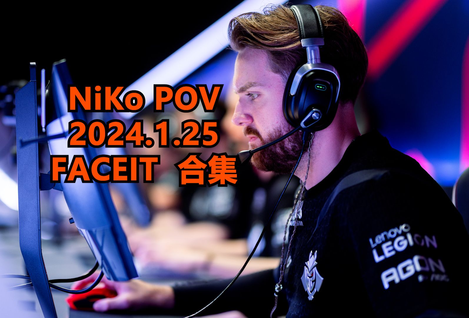 【CS2】NiKo POV 2024.1.25 FACEIT