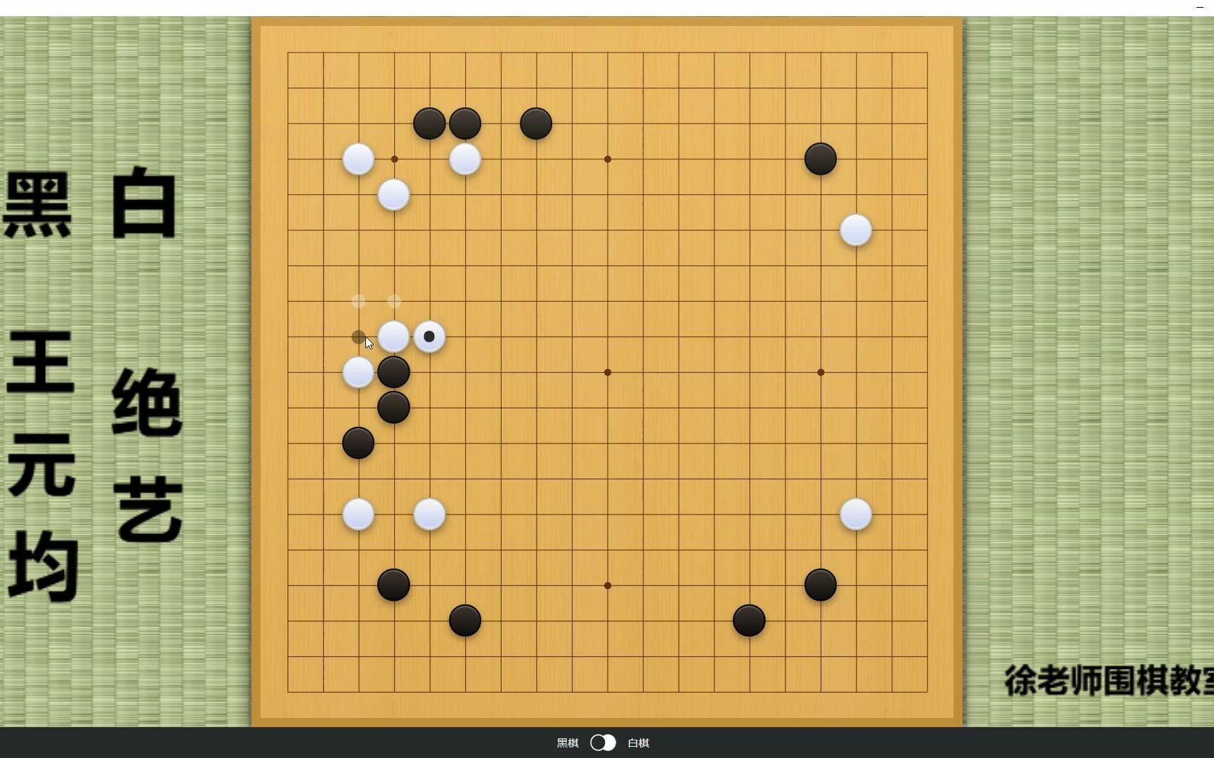 今日對局前臺灣圍棋一哥王元均被讓二子挑戰最新絕藝ai