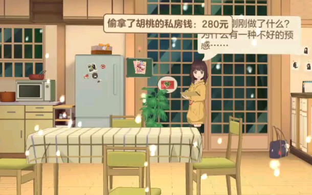 胡桃日记当着胡桃的面拿走胡桃藏的私房钱