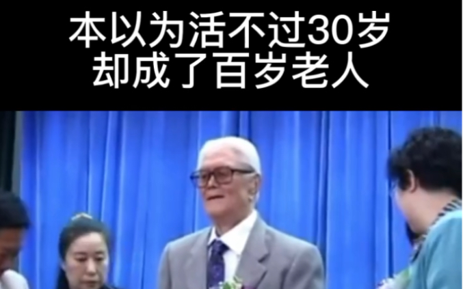 甘肃名中医:李少波,本以为活不过30岁,却成了百岁老人哔哩哔哩bilibili