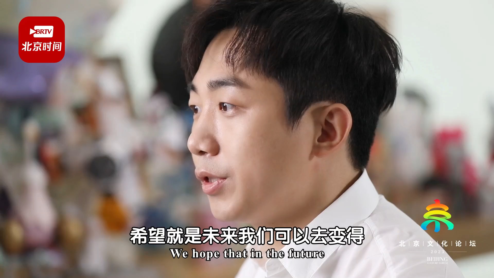 2023北京文化论坛 泡泡玛特ceo王宁喊你来相会!