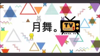 ツキウタ ステージtri School Revolution Ver Black 哔哩哔哩 Bilibili