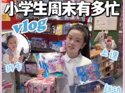 Download Video: 小学生的周末～