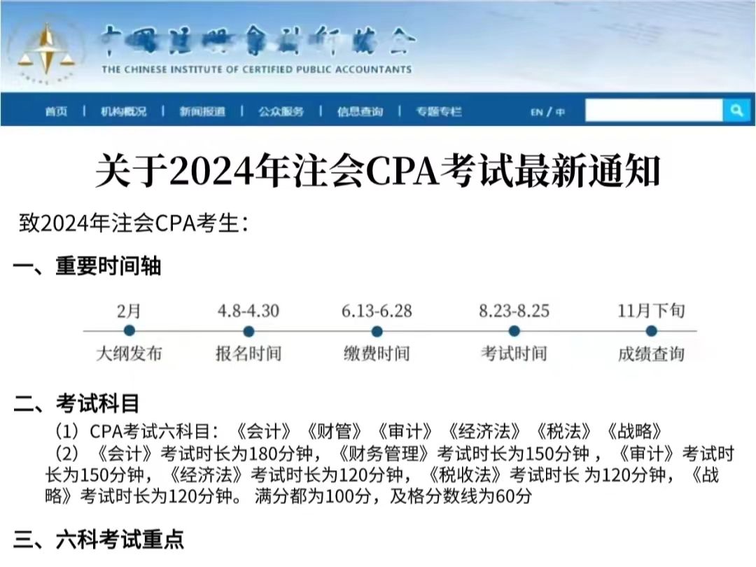 [图]官宣啦！！2024年CPA考试新通知！今年是蕞简单的一年......码住稳稳上岸！