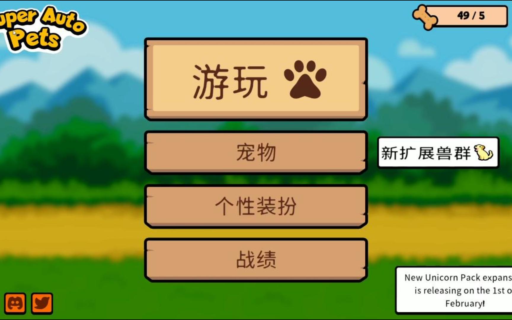 [图]Super Auto Pets 画风贼可爱的游戏