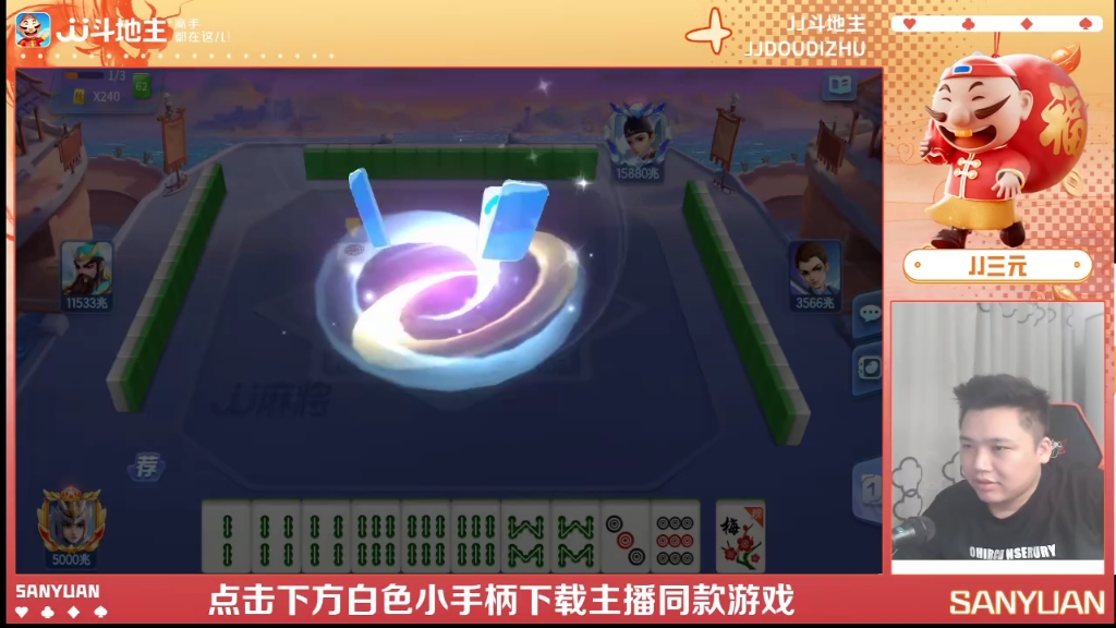 5月14日晚jj三元斗地主&麻将直播录制