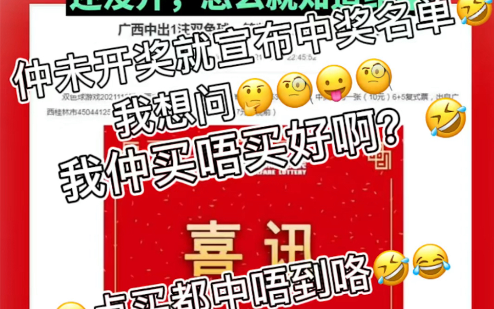 广西福利彩票事件【粤语】哔哩哔哩bilibili