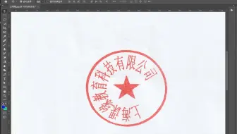 ps抠印章ps提取印章ps快速抠红章ps怎么抠印章教程ps印章制作教程