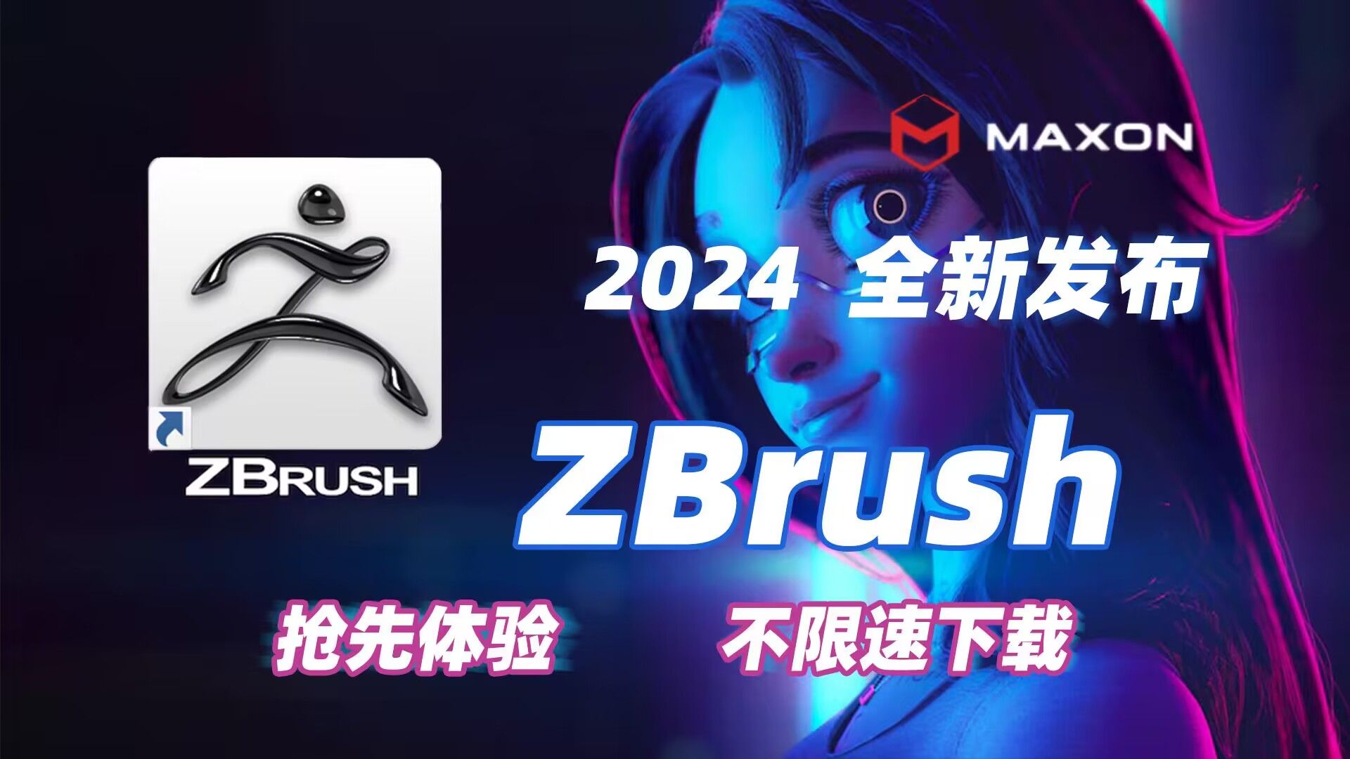 拜托三连了!zbrush2024全新发布下载,一键安装 永久使用 抢先体验!附999套笔刷哔哩哔哩bilibili