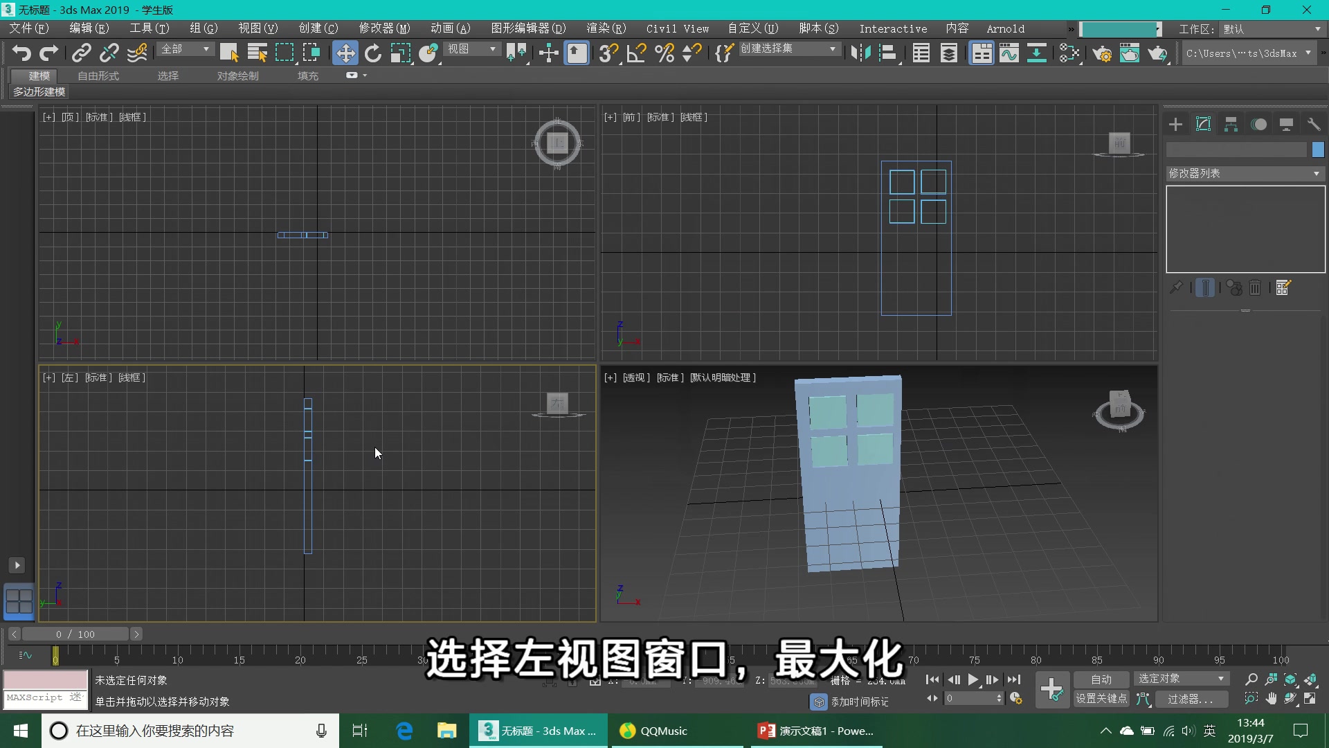 [图]Autodesk 3Ds Max创建门