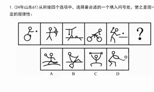 Download Video: 图形推理每日10题，兄弟们卷起来！！——DAY124(24年山东省考图推)