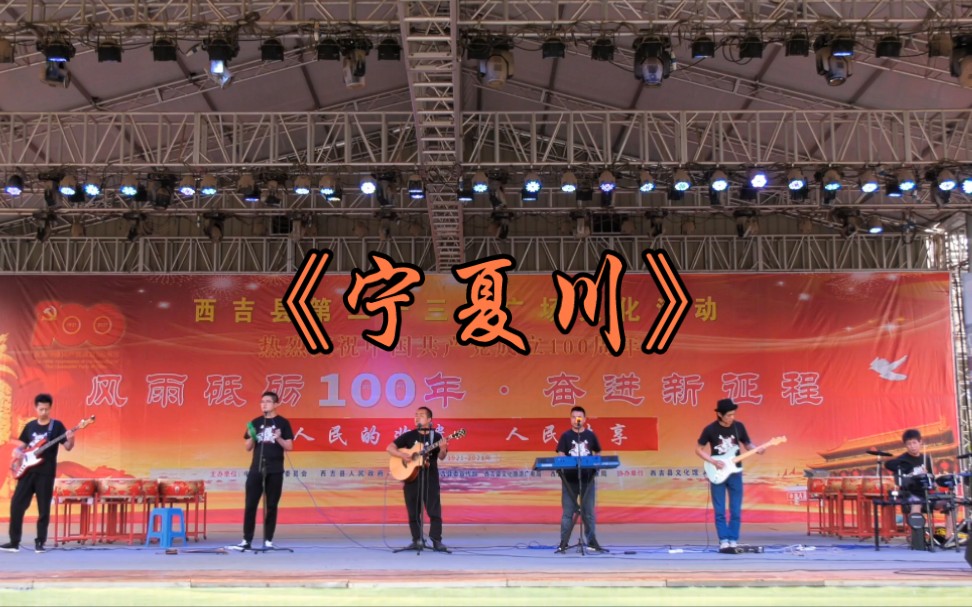 [图]宁夏西吉县乐屋俱乐部演奏苏阳歌曲《宁夏川》