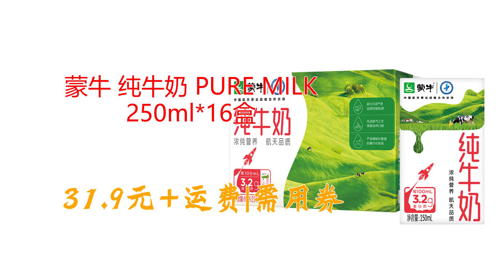 蒙牛 纯牛奶 PURE MILK 250ml*16盒哔哩哔哩bilibili