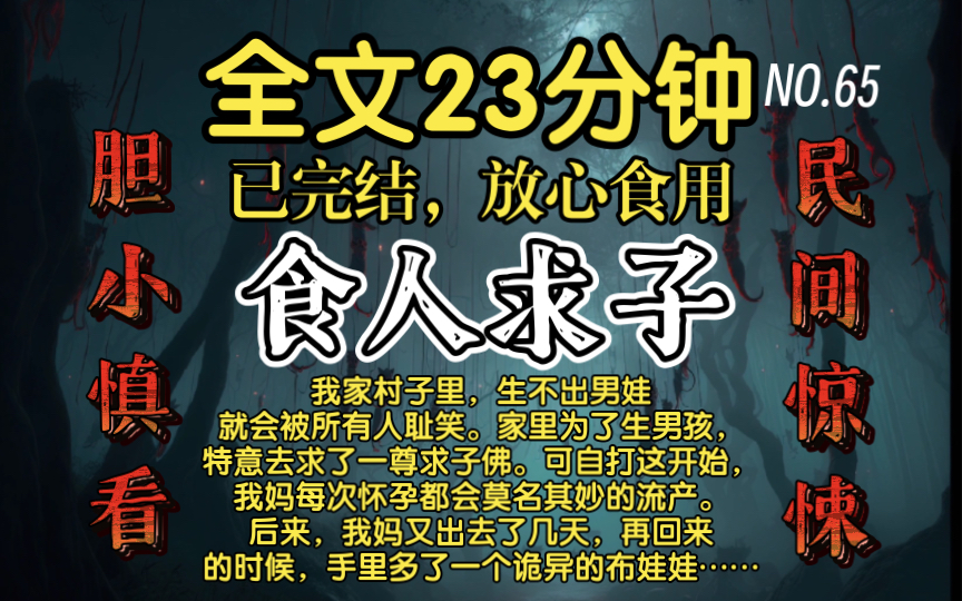 [图]【已完结】高分民间灵异惊悚故事，全程高能，结局出人意料，值得一看！