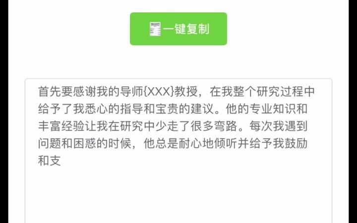 告别致谢困难,AI助手助力信息工程专业毕业生致谢模板一键生成哔哩哔哩bilibili