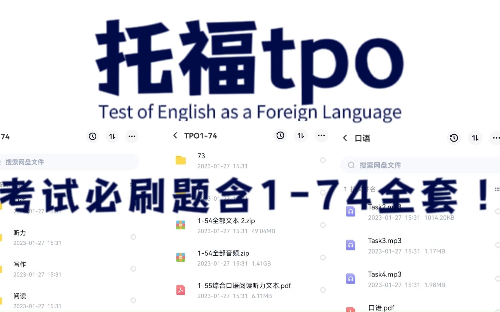 托福TPO174套真题!完整版!高清PDF!无偿分享!哔哩哔哩bilibili