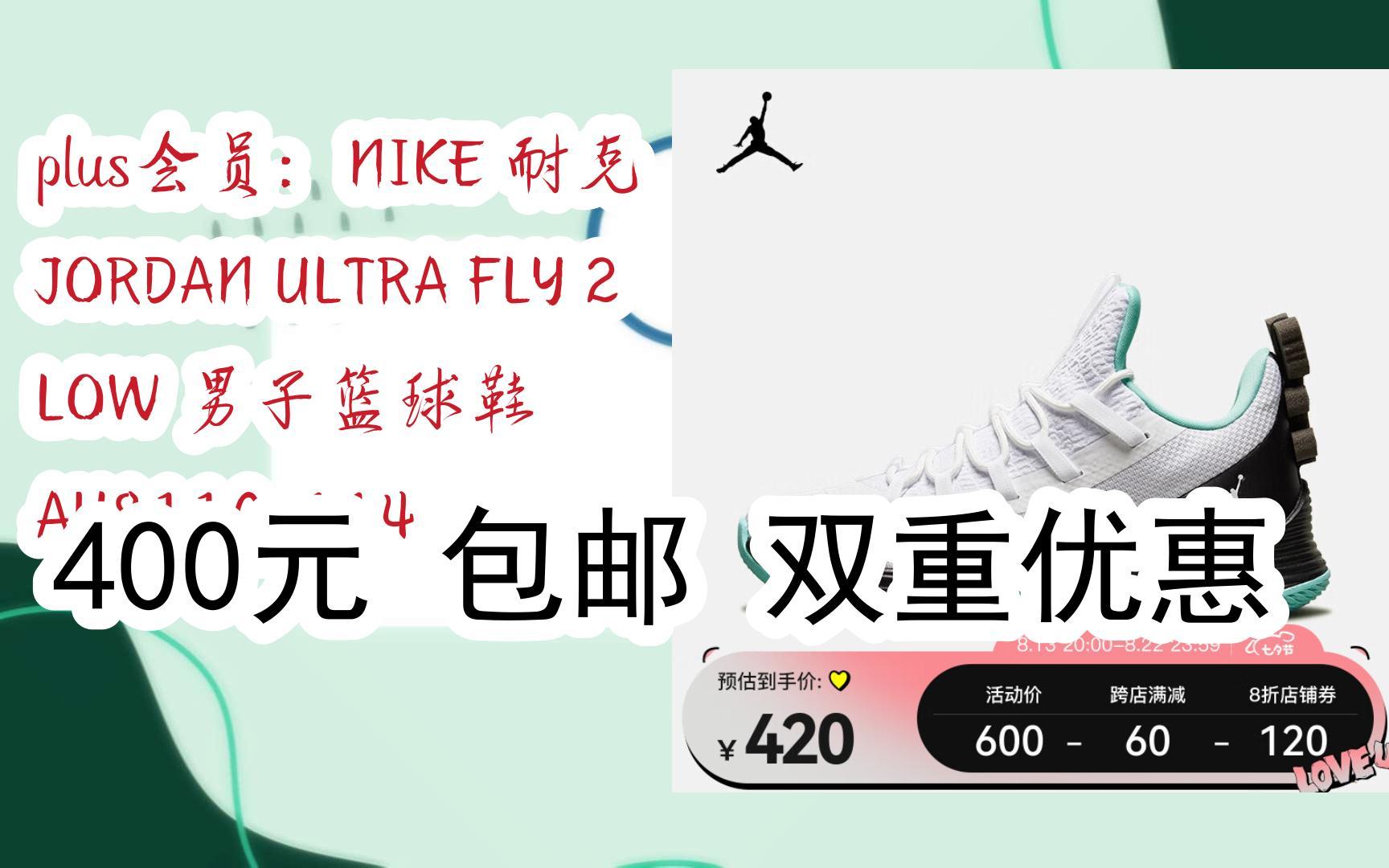 【优惠券l在简介】:plus会员:nike 耐克 jordan ultra fly 2 low 男子