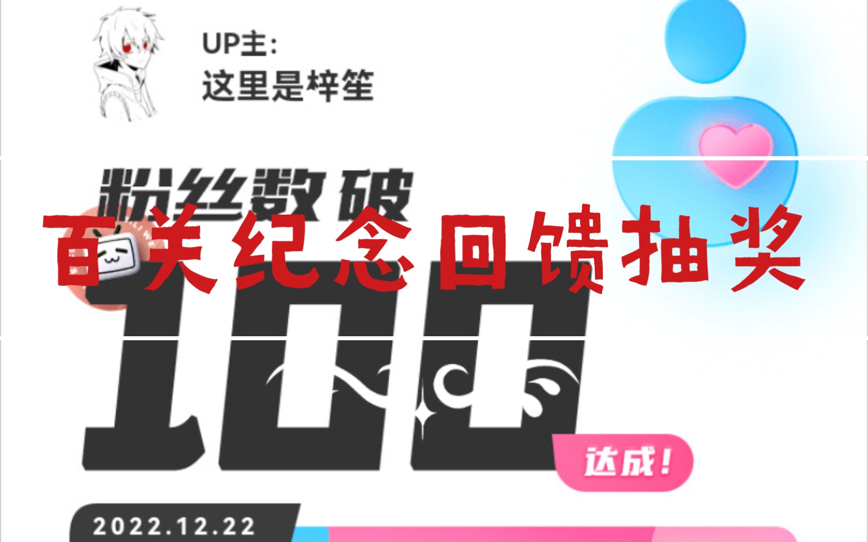 一百关注回馈抽奖~感谢大家的陪伴与支持~(看评论置顶或简介)手机游戏热门视频