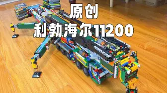 Tải video: 张堰清 利勃海尔11200 第二版测试