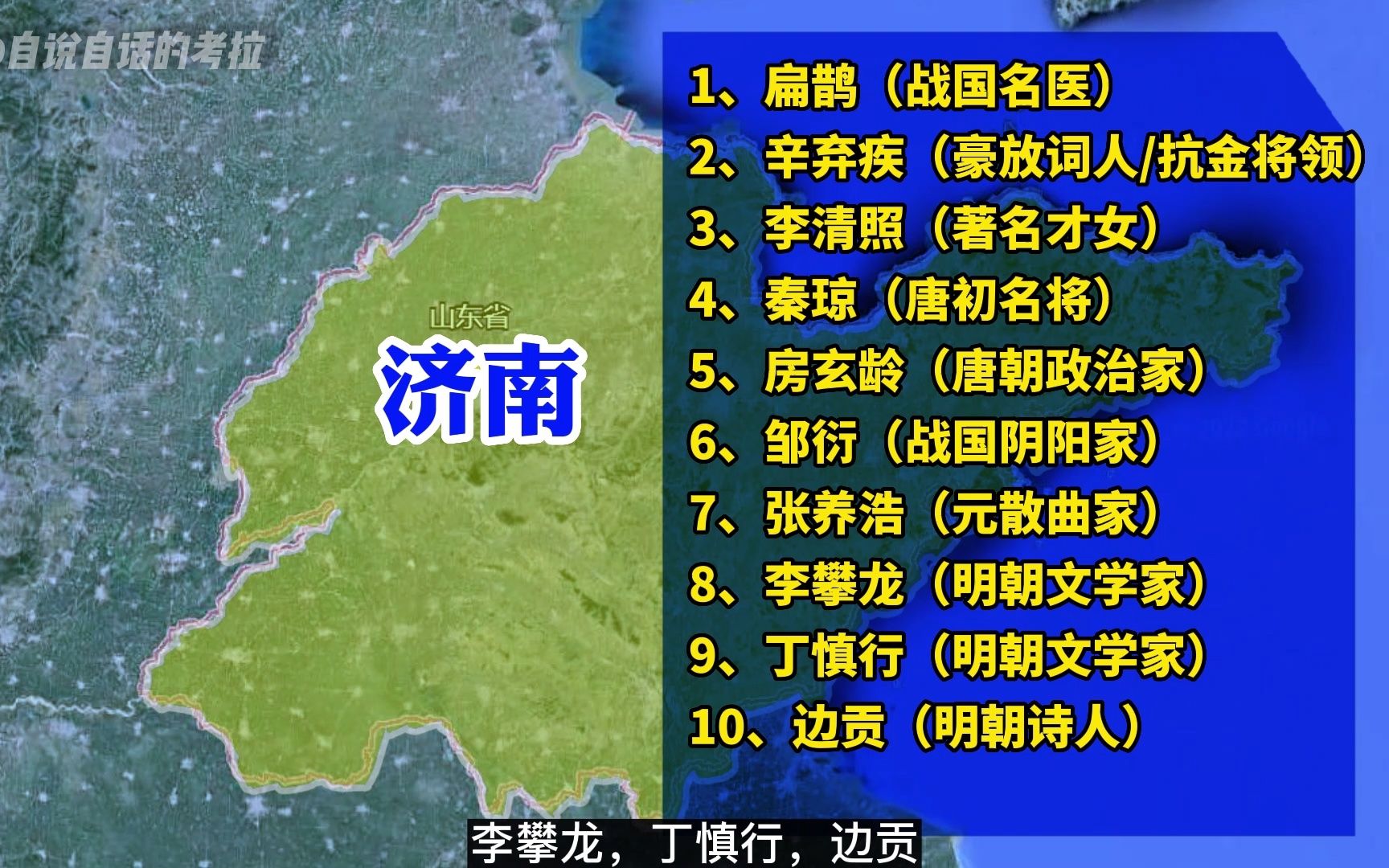 山东各地市的代表性历史名人大盘点,看看山东曾经的牛人们都有谁?哔哩哔哩bilibili