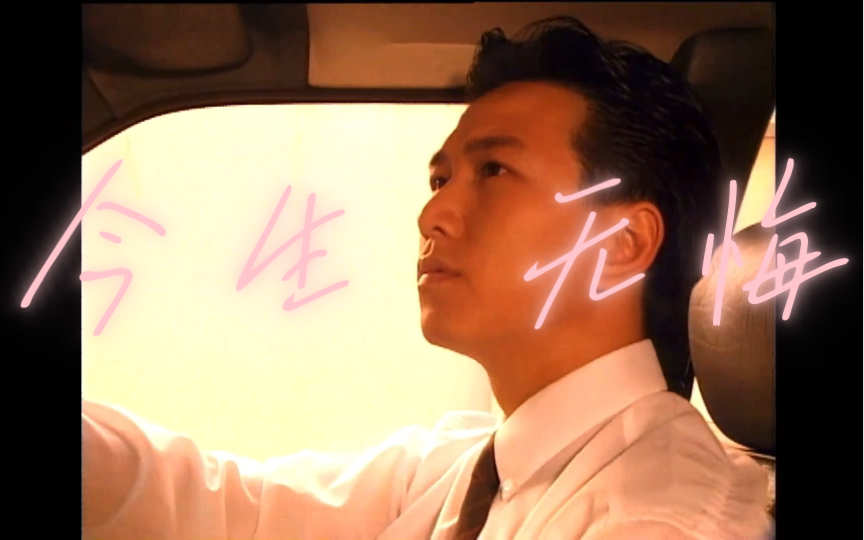 【今生无悔/温兆伦】姐妹们加油 还有四集大结局