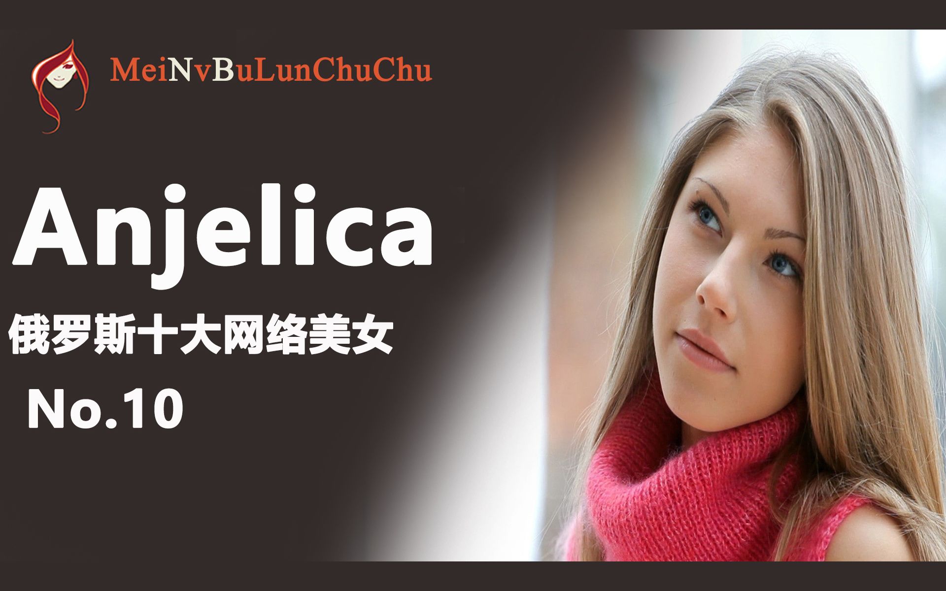 Anjelica (俄罗斯十大网络美女 No.10)哔哩哔哩bilibili