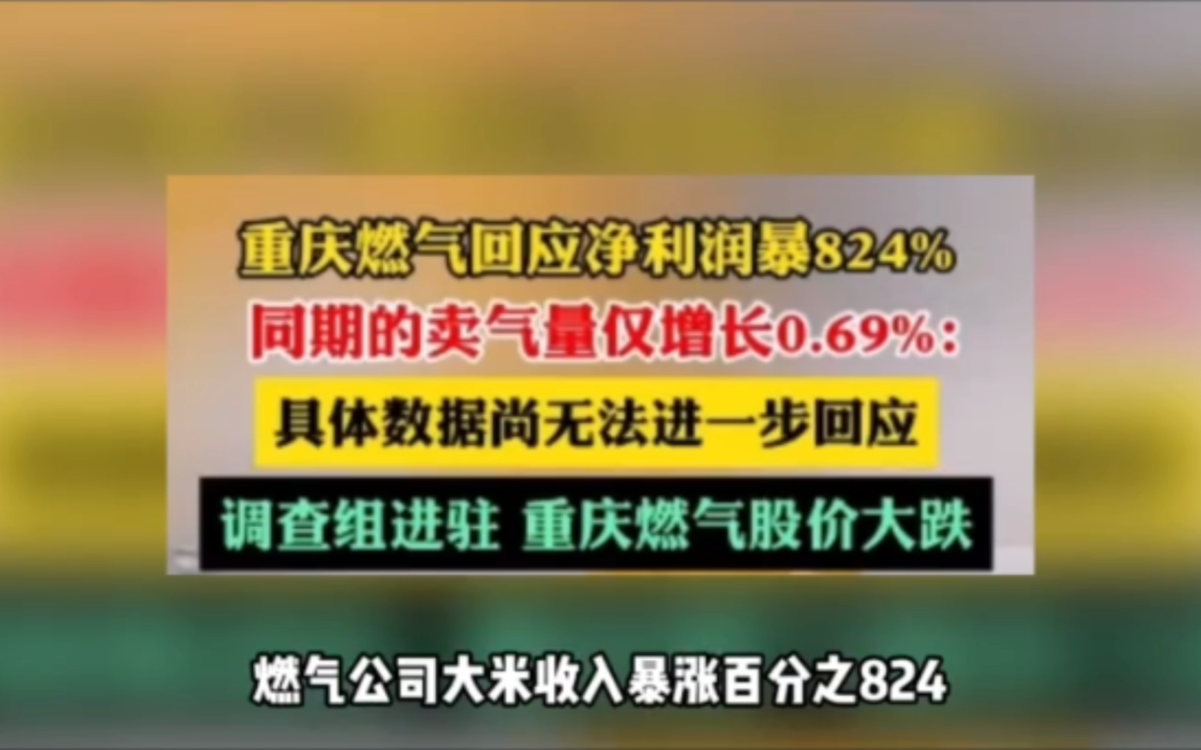 重庆燃气换表之后翻倍,上门复核宣布表没有问题.引来当地居民7000多投诉.哔哩哔哩bilibili