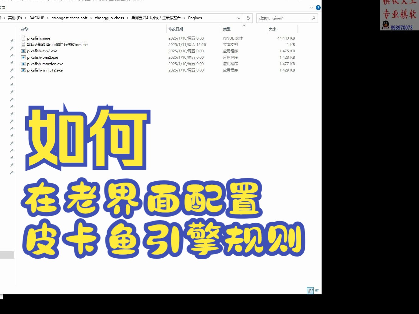 进阶-皮卡鱼引擎在老界面设置天天规则和其他参数教程