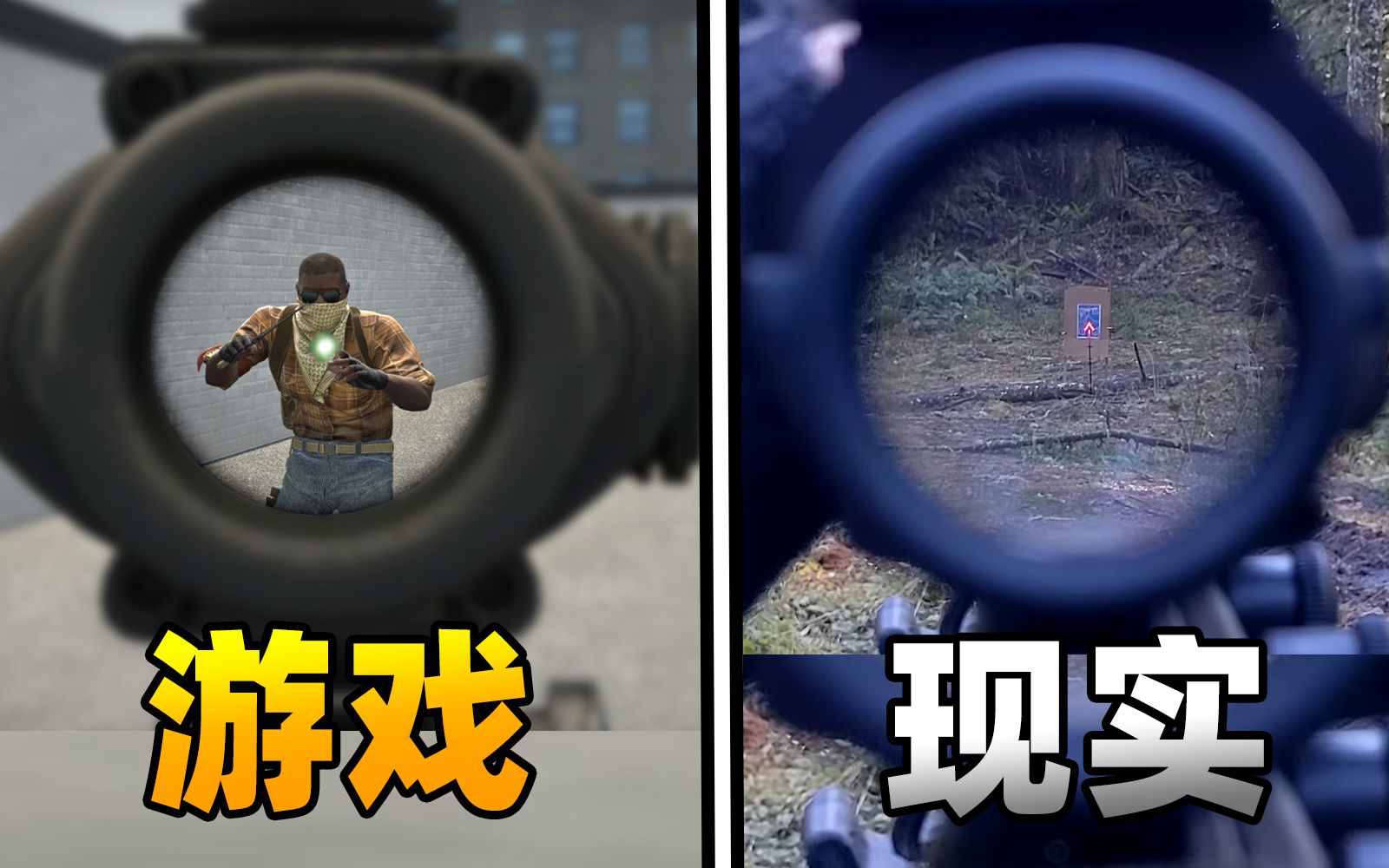 [图]游戏中的武器 和现实差距有多大？CSGO篇