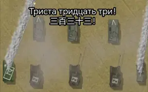 Video herunterladen: firefight俄乌金曲Триста тридцать три