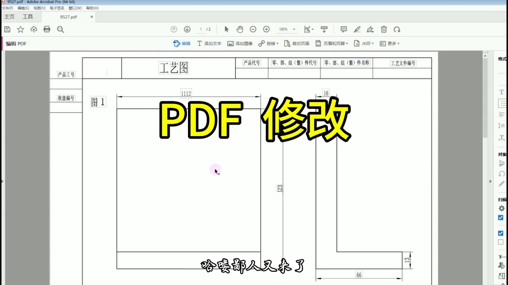 PDF文件修改,有时候PDF要更改几个地方又不想再出图或者别人发来PDF不宜直接转发的,或者转换CAD提示内存过大要会员时,删除几页哔哩哔哩...