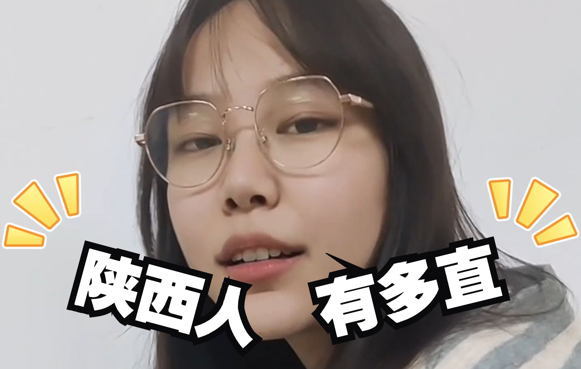 陕西人说话能有多直