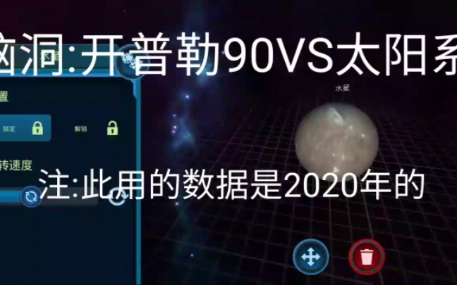 开普勒90VS太阳系哔哩哔哩bilibili