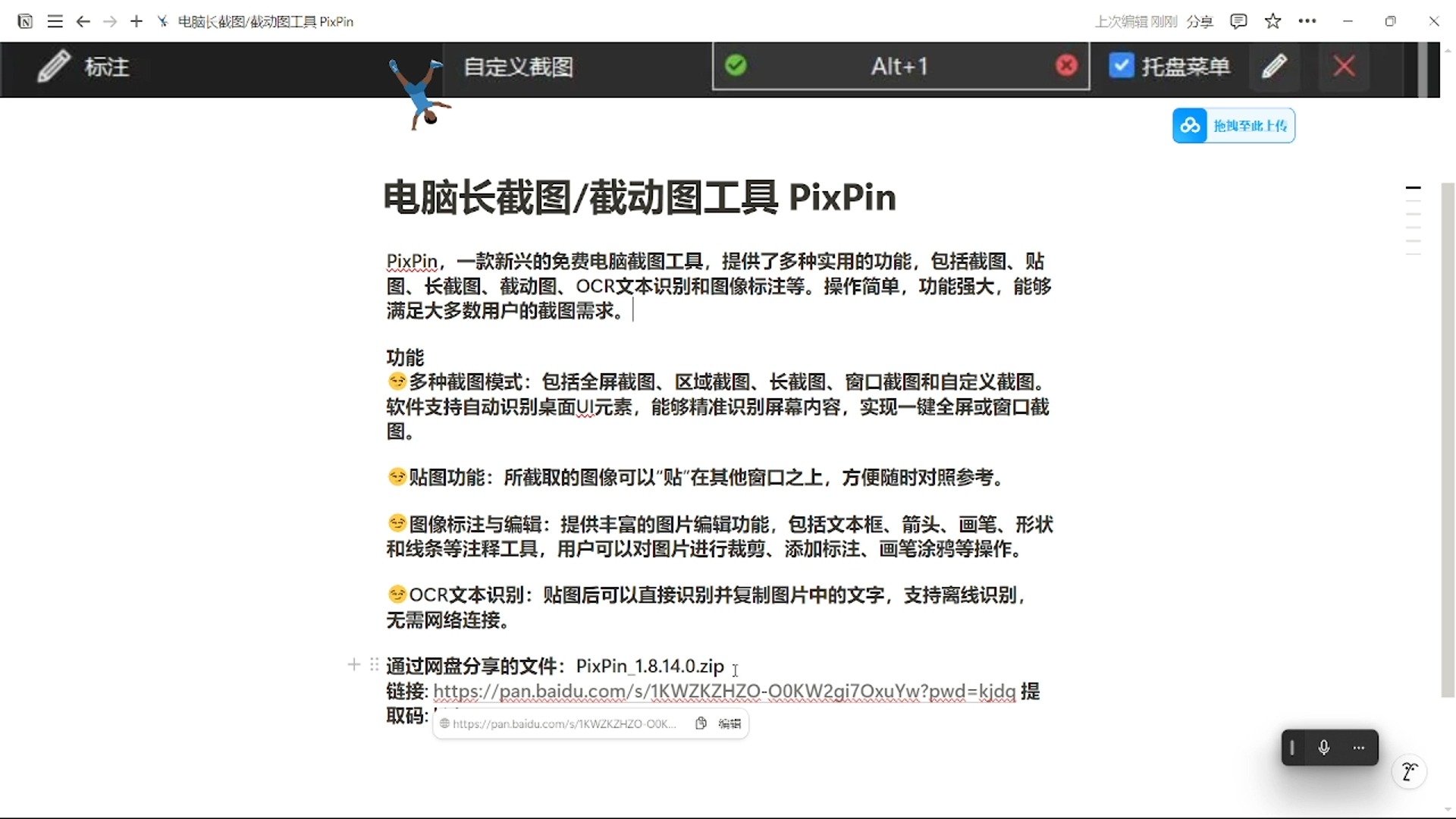 电脑长截图截动图工具 PixPin哔哩哔哩bilibili