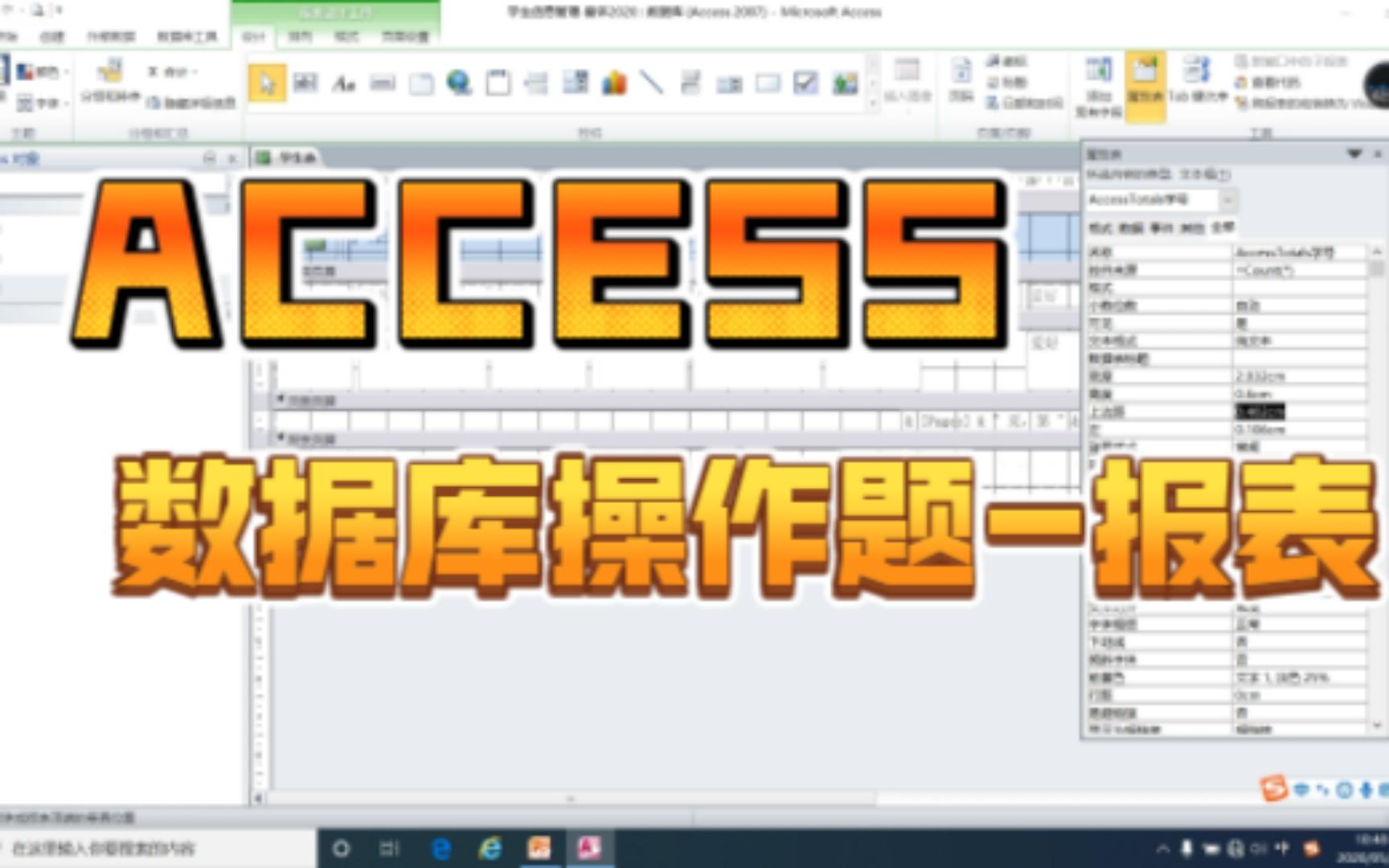 ACCESS报表案例1哔哩哔哩bilibili