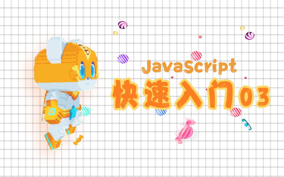 对象和属性怎么用?(JavaScript快速入门03)哔哩哔哩bilibili