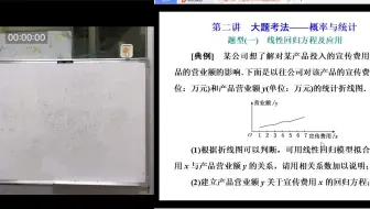 二轮复习：专题四  概率与统计（第二次课）