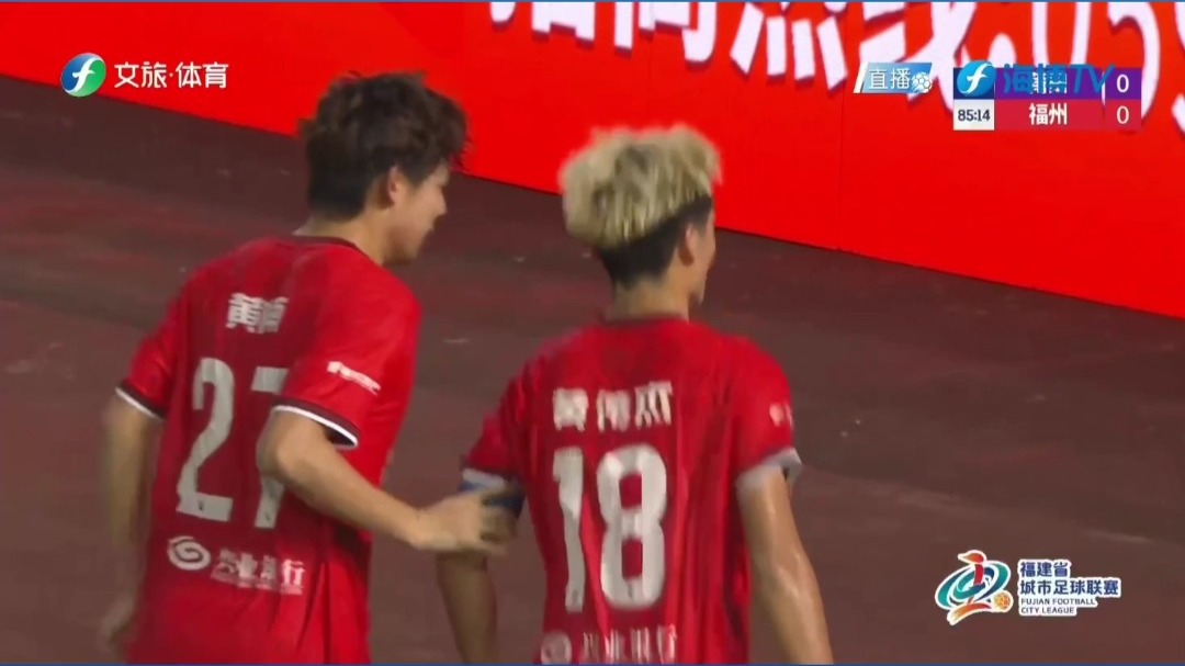 福州队18号黄伟杰，点球破门一锤定音，福州队1:0战胜莆田队！