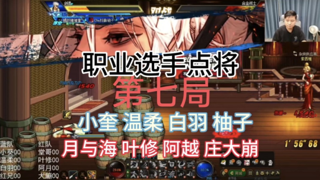 DNF职业选手点将4v4,剑影小奎白手温柔赵云白羽红眼柚子VS力法月与海光枪叶修机械阿越合金庄大崩,2024.6.5DNF白手温柔直播网络游戏热门视频