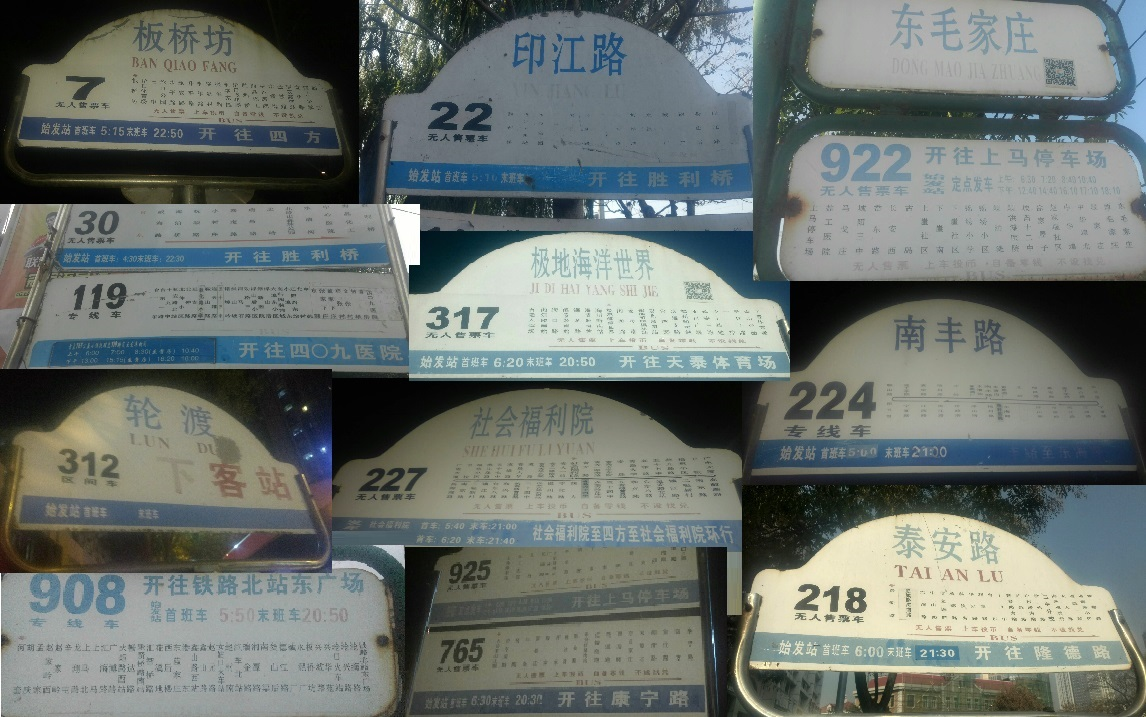 青岛公交"老站牌"合集(市内七区 胶州都有)