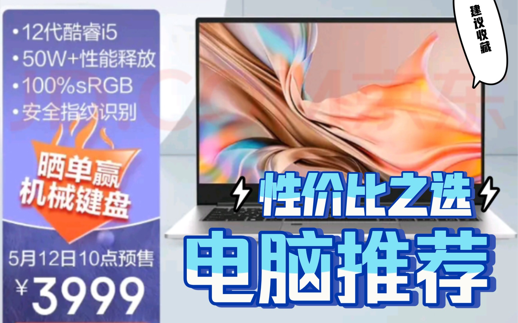 【捡便宜】机械革命无界14,12代酷睿i5处理器,16g内存,512g固态,现在只需要3999元!性价比拉满 喜欢的看去买吧哔哩哔哩bilibili