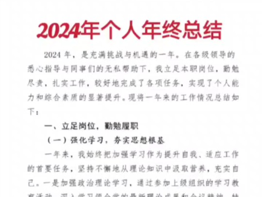 2024年个人年终总结哔哩哔哩bilibili