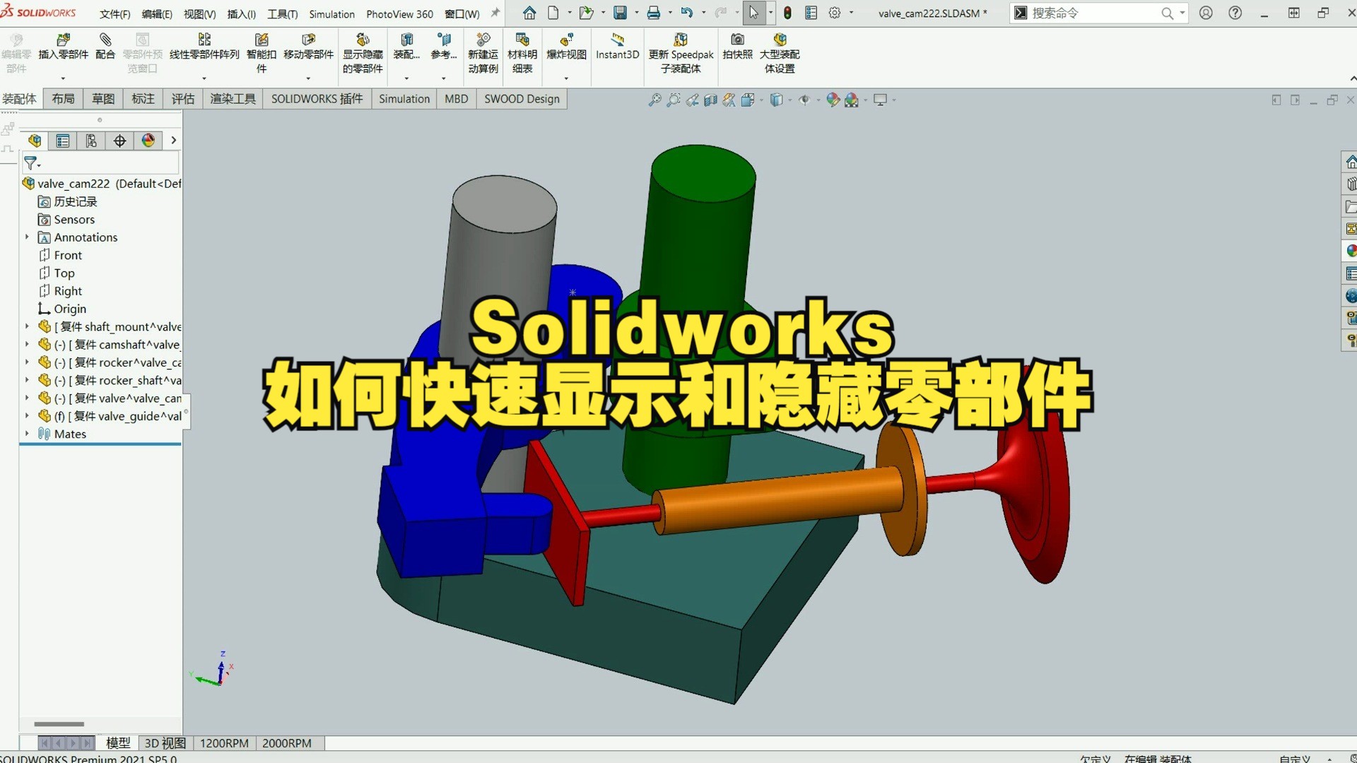 Solidworks如何快速显示和隐藏零部件哔哩哔哩bilibili