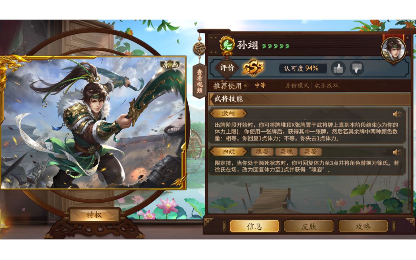 【三国杀十周年】孙翊一局